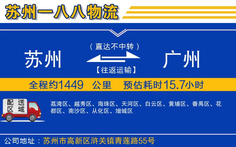 蘇州到廣州貨運(yùn)專線
