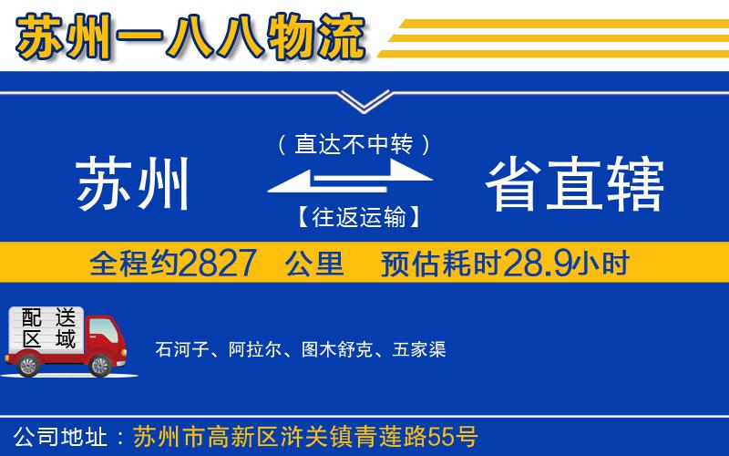 蘇州到省直轄物流專線