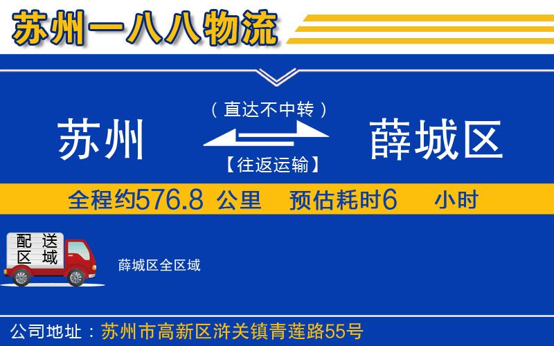 蘇州到薛城區(qū)貨運(yùn)公司