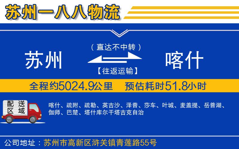 蘇州到喀什物流公司