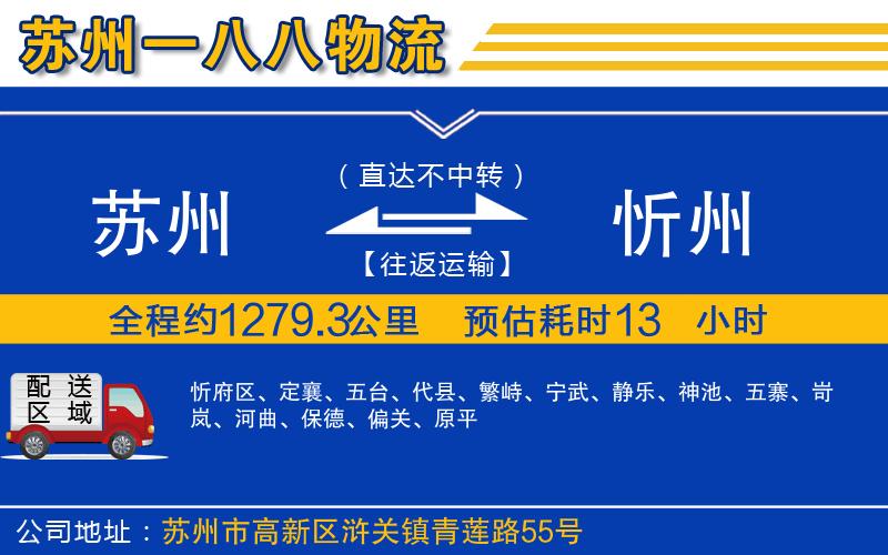 蘇州到忻州貨運(yùn)公司