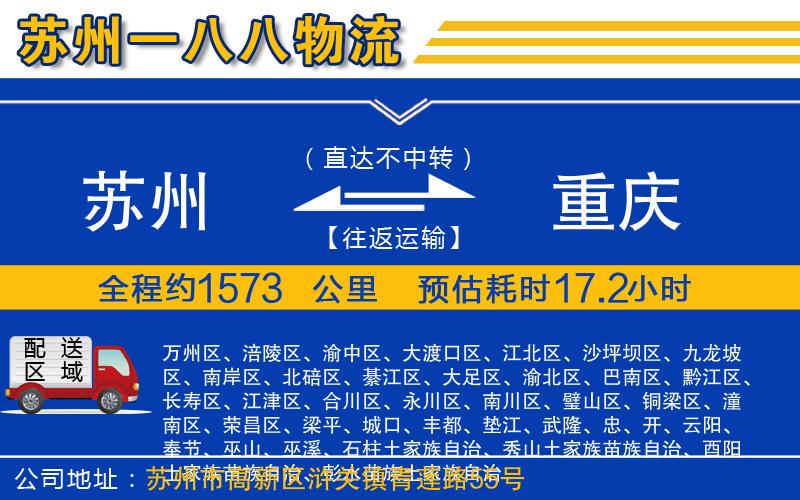 蘇州到重慶貨運(yùn)公司