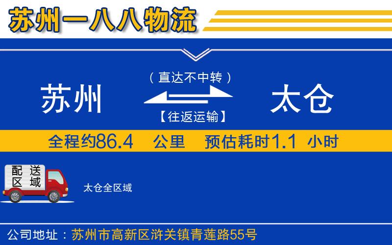 蘇州到太倉(cāng)物流專線