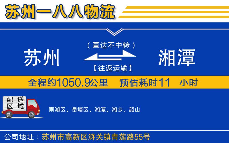 蘇州到湘潭物流公司