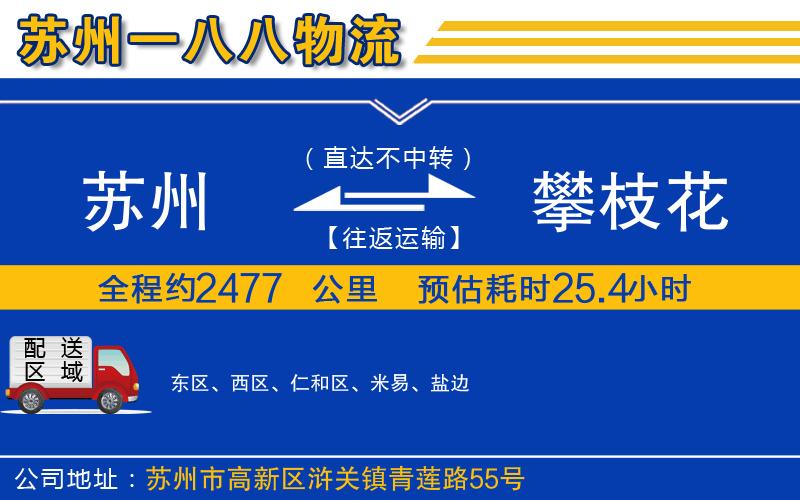 蘇州到攀枝花物流專線