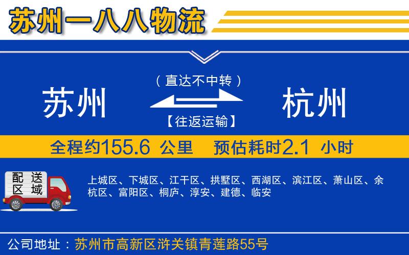 蘇州到杭州貨運(yùn)專線