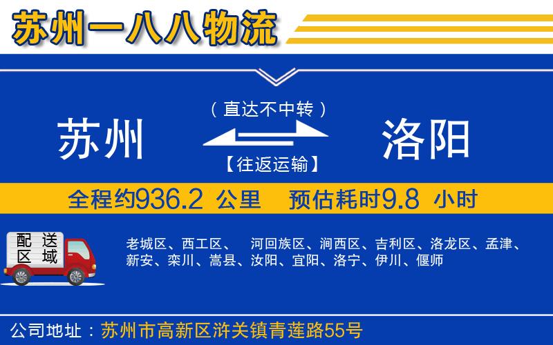 蘇州到洛陽(yáng)貨運(yùn)專線