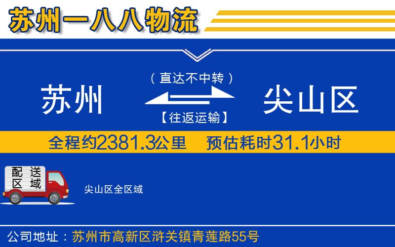 蘇州到尖山區(qū)物流專線