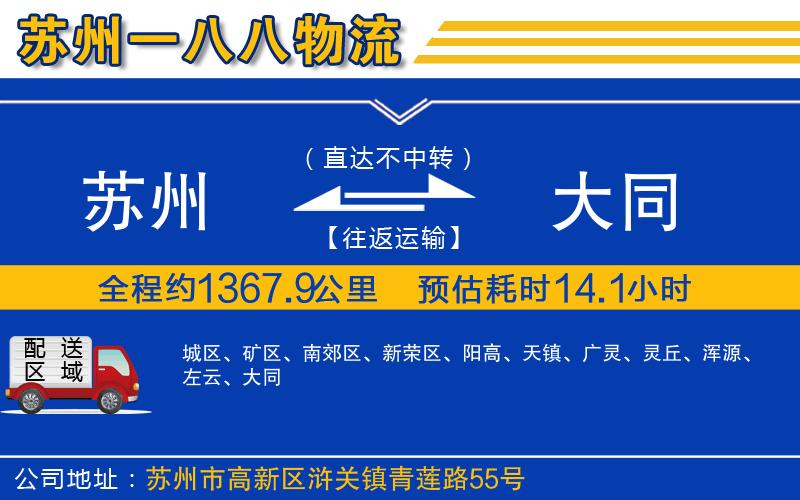 蘇州到大同貨運(yùn)專線