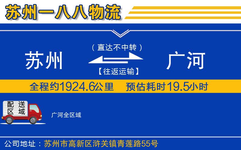 蘇州到廣河貨運公司