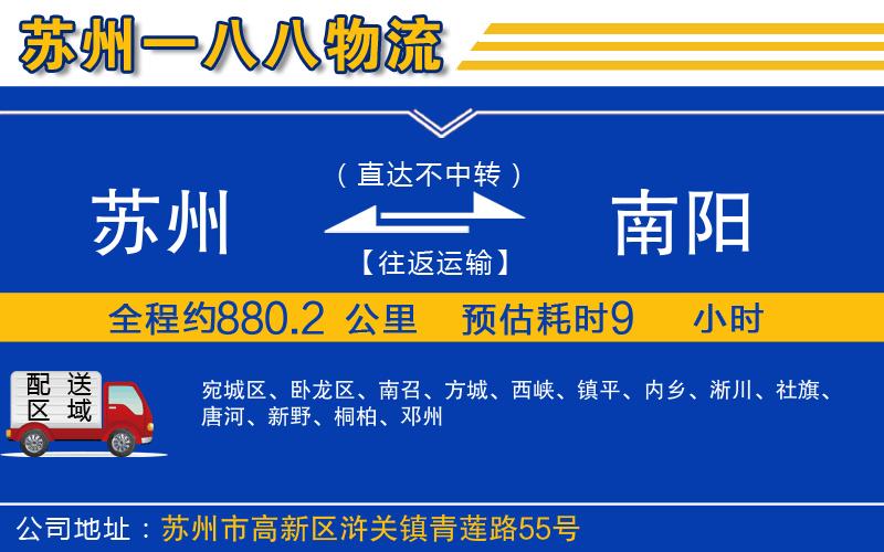 蘇州到南陽(yáng)物流專線