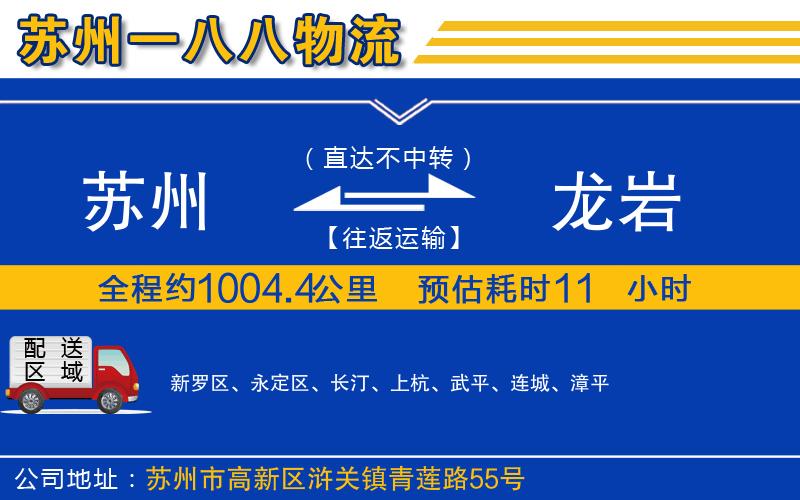 蘇州到龍巖貨運(yùn)專線