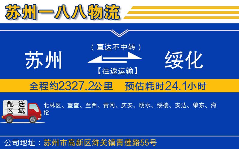 蘇州到綏化貨運專線