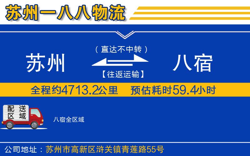 蘇州到八宿物流專線