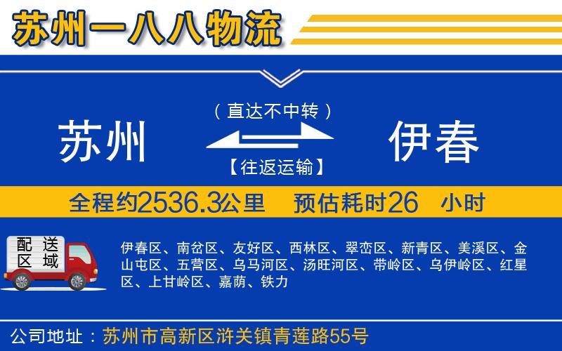 蘇州到伊春貨運(yùn)專(zhuān)線(xiàn)