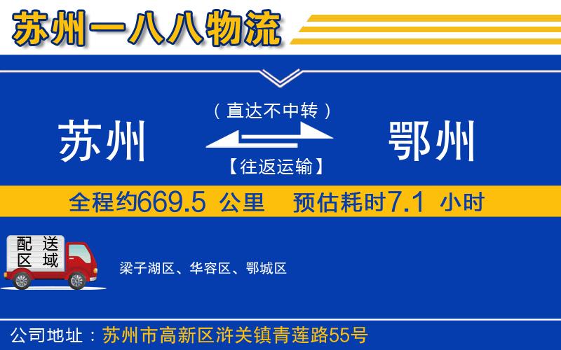 蘇州到鄂州物流專(zhuān)線