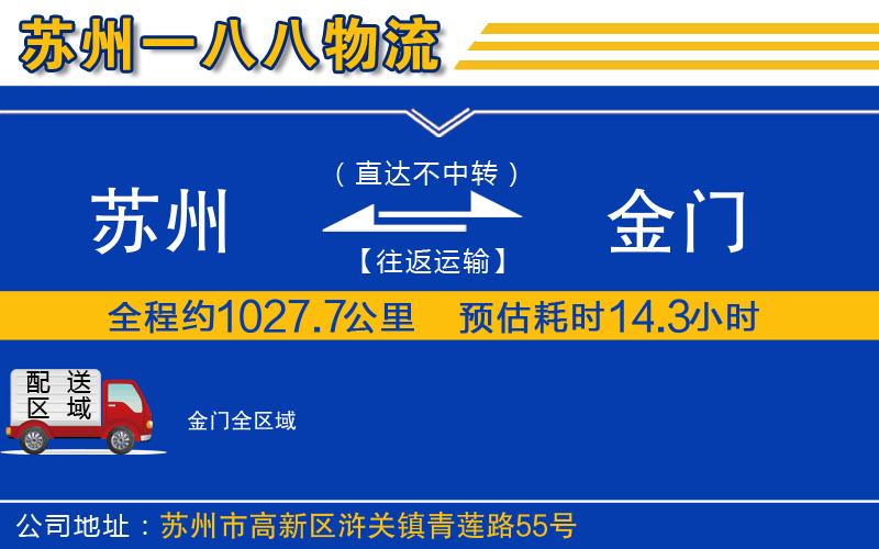 蘇州到金門貨運公司