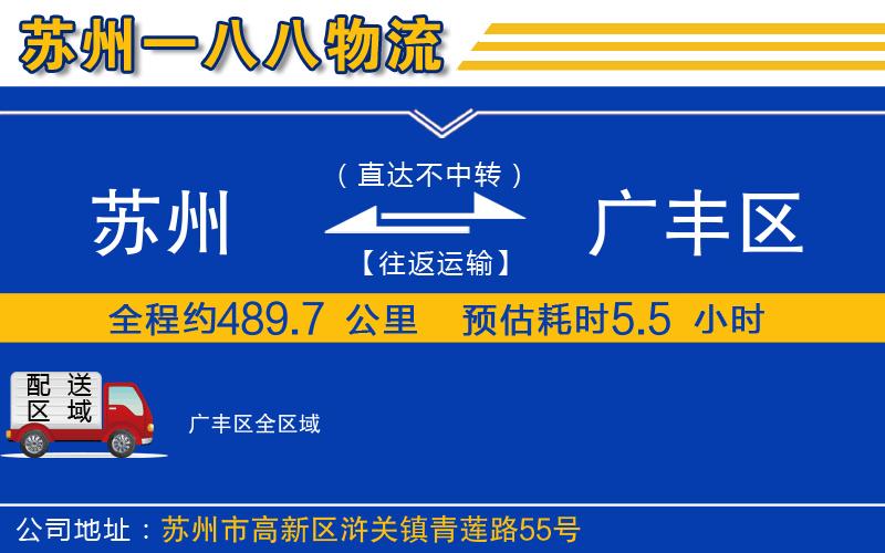 蘇州到廣豐區(qū)物流公司