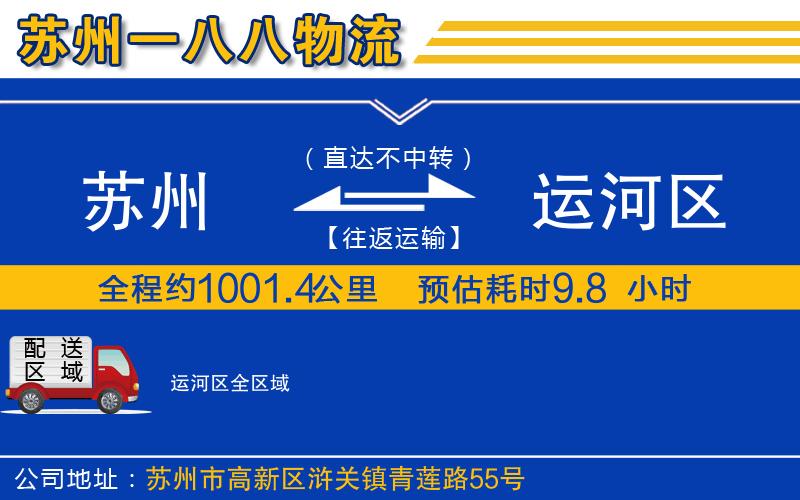 蘇州到運(yùn)河區(qū)物流專線