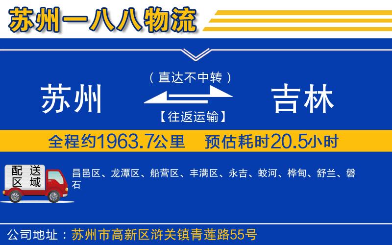 蘇州到吉林貨運專線