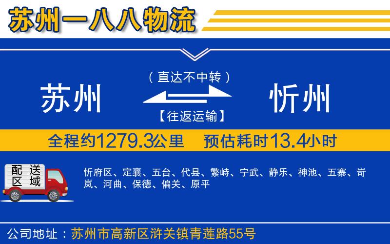 蘇州到忻州貨運(yùn)專線