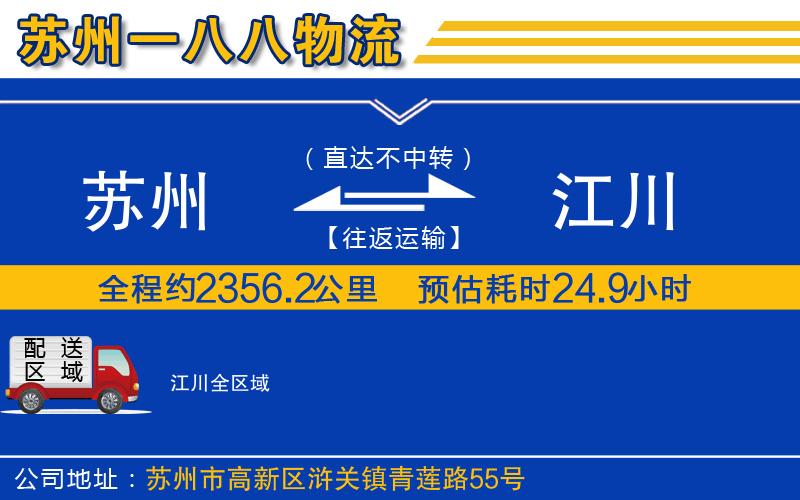 蘇州到江川貨運(yùn)公司