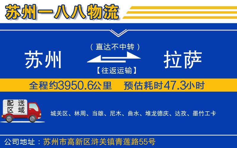 蘇州到拉薩貨運公司