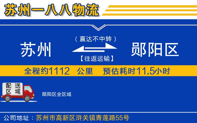 蘇州到鄖陽(yáng)區(qū)貨運(yùn)公司