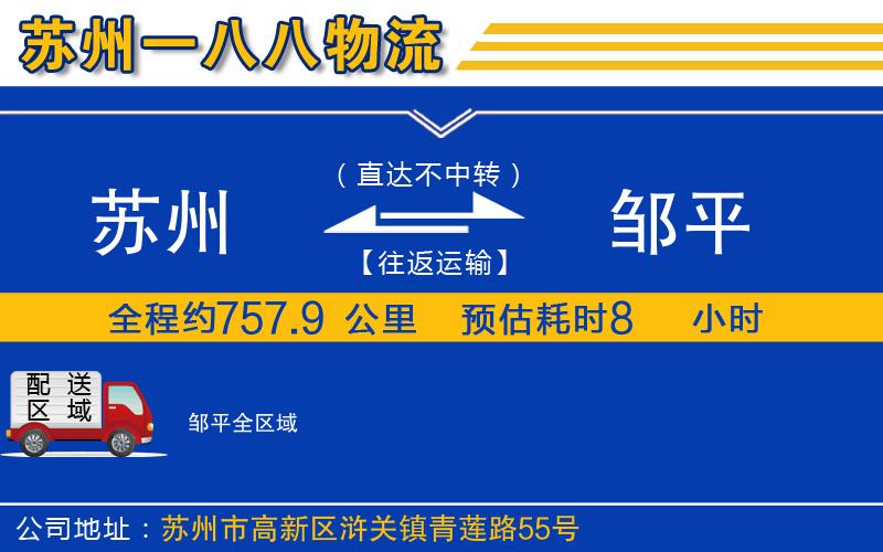 蘇州到鄒平物流專線