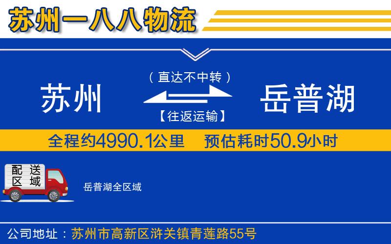 蘇州到岳普湖物流專(zhuān)線