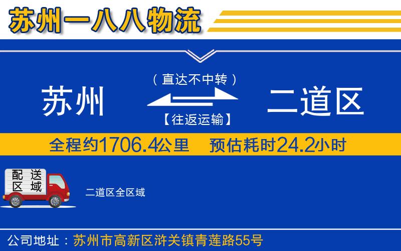 蘇州到二道區(qū)物流公司