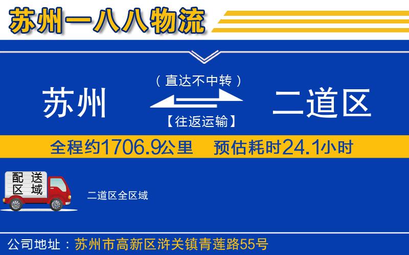 蘇州到二道區(qū)物流專線