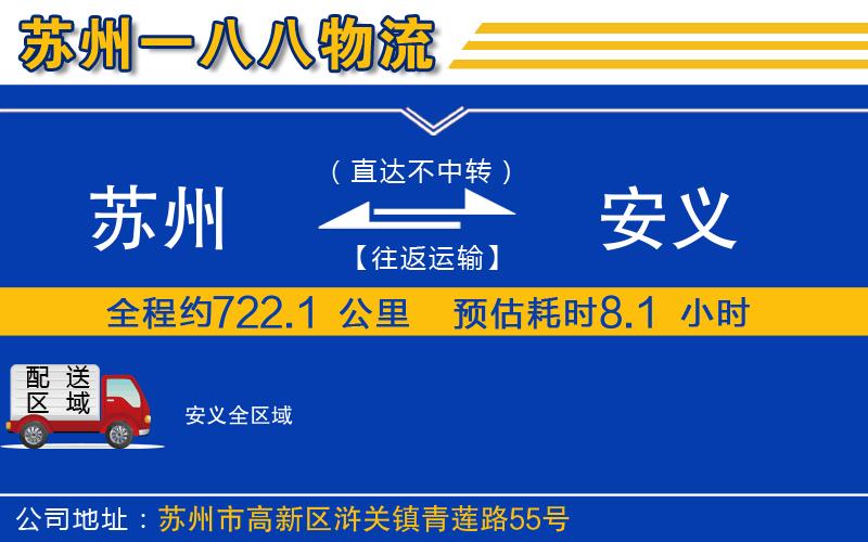 蘇州到安義貨運(yùn)公司