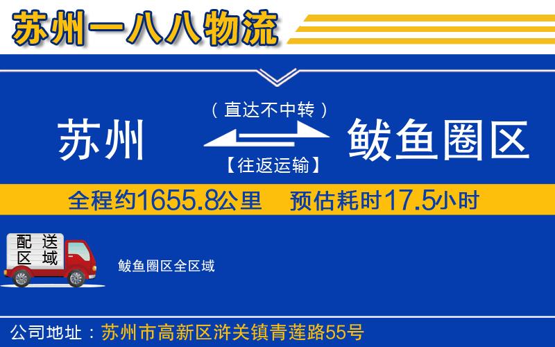 蘇州到鲅魚(yú)圈區(qū)貨運(yùn)公司
