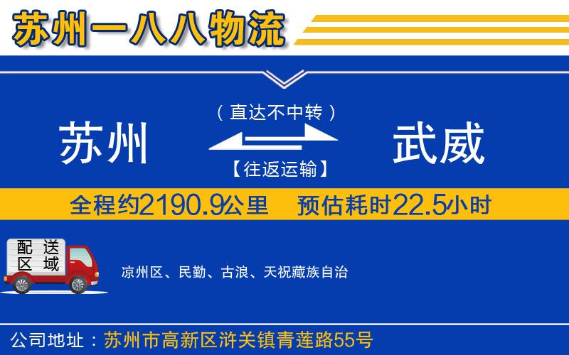 蘇州到武威貨運專線