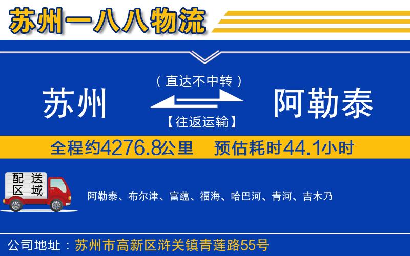 蘇州到阿勒泰貨運專線