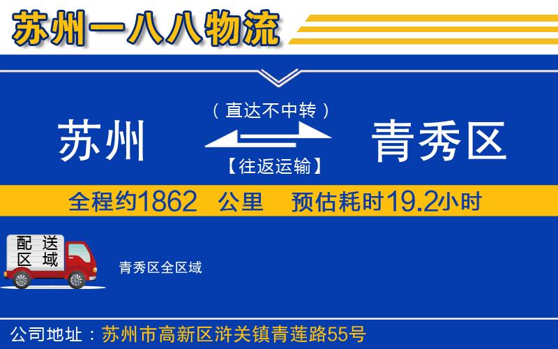 蘇州到青秀區(qū)物流專(zhuān)線