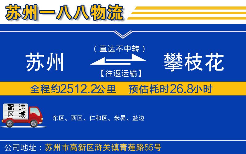 蘇州到攀枝花貨運公司