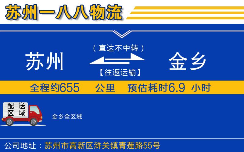 蘇州到金鄉(xiāng)物流專線