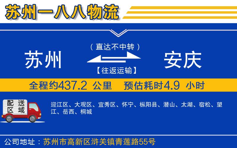 蘇州到安慶貨運(yùn)公司