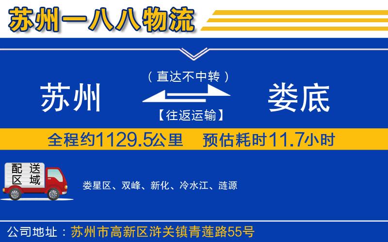 蘇州到婁底貨運(yùn)公司