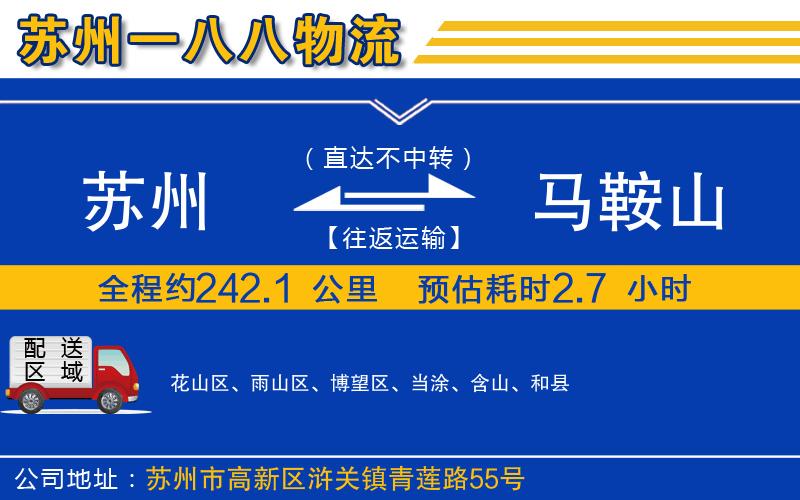 蘇州到馬鞍山物流專線