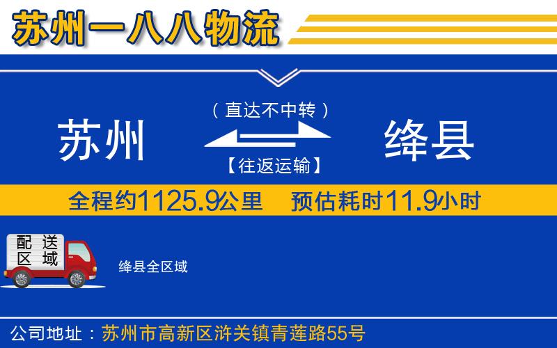 蘇州到絳縣貨運公司