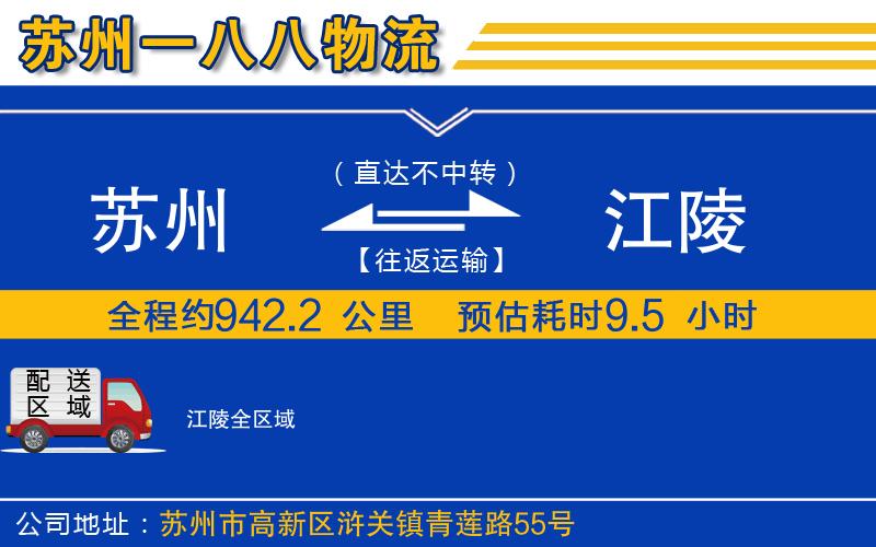 蘇州到江陵物流專線