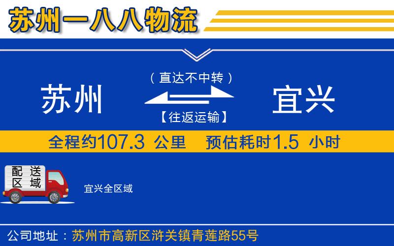 蘇州到宜興物流專(zhuān)線