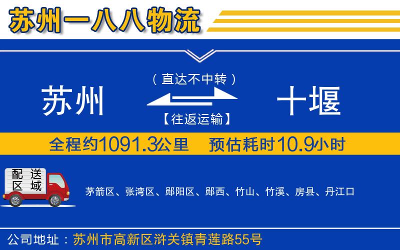 蘇州到十堰物流專(zhuān)線