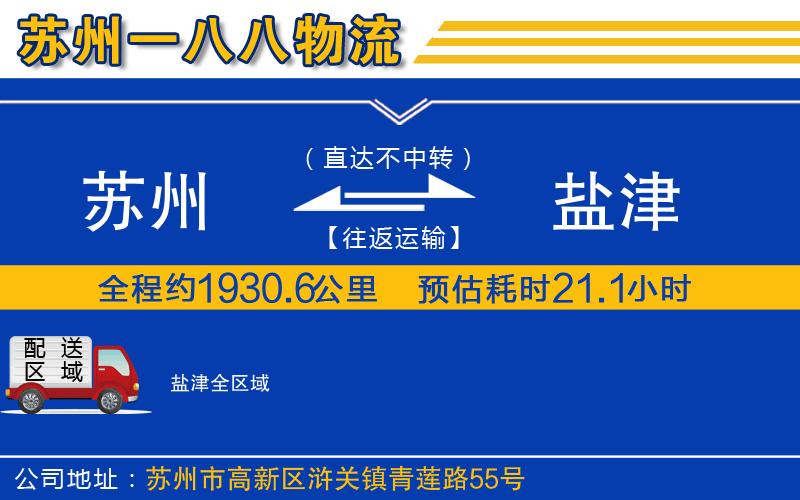 蘇州到鹽津物流專線