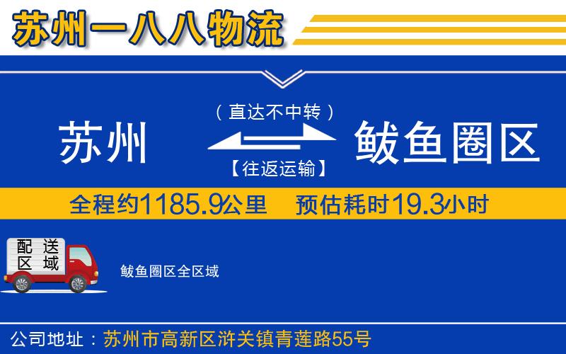 蘇州到鲅魚(yú)圈區(qū)物流專(zhuān)線