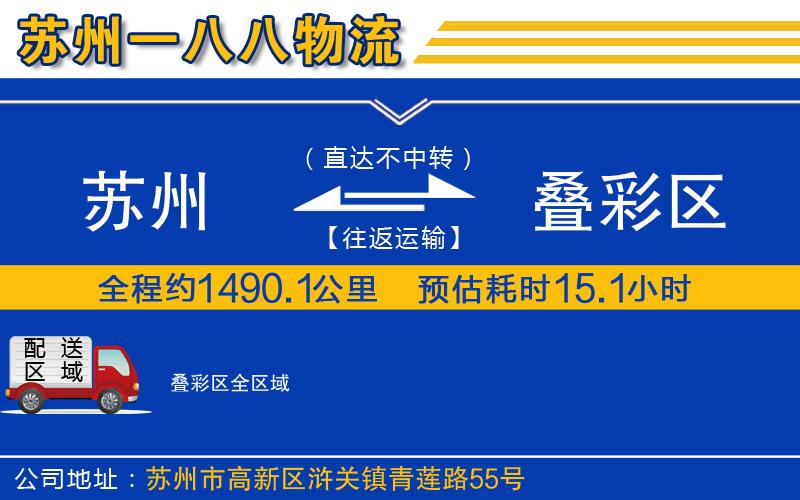 蘇州到疊彩區(qū)物流公司