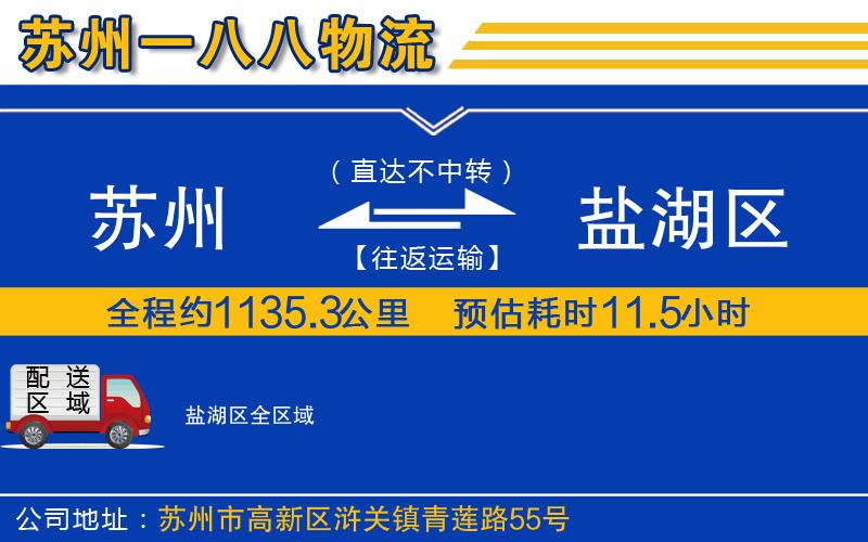 蘇州到鹽湖區(qū)物流專線